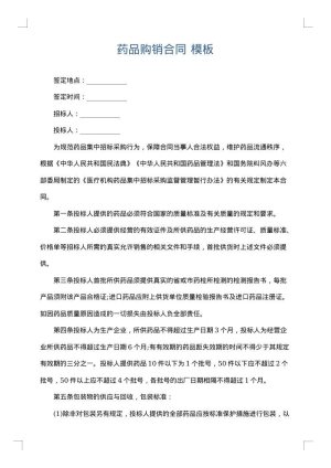 药品购销合同