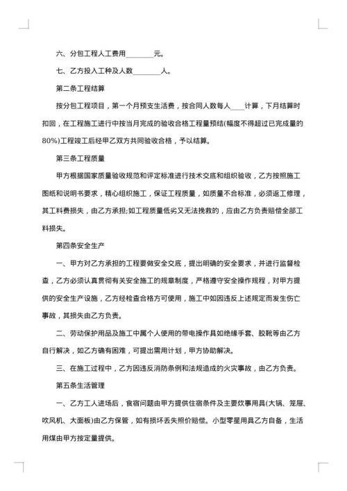 建筑安装工程分包契约