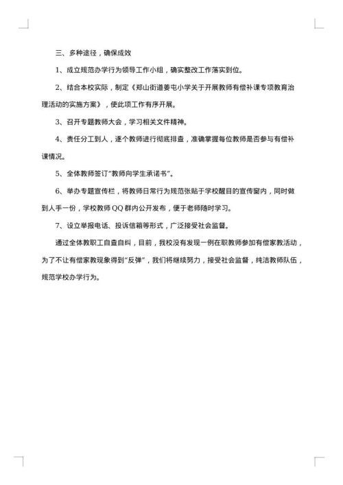 学校有偿补课自查报告