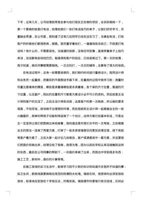 员工个人试用期工作总结