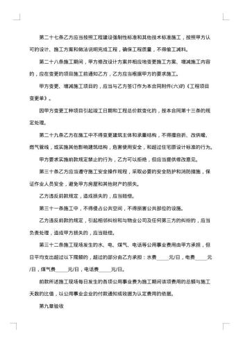 公司房屋装修合约书