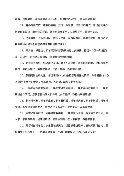 2025年春节拜年贺词祝福语