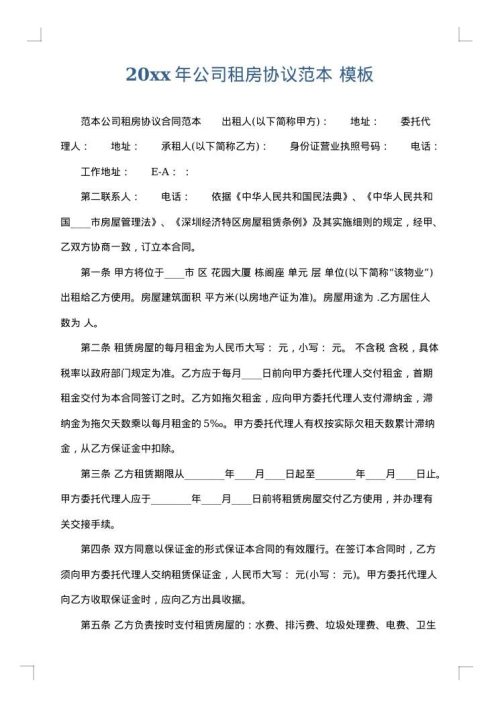 2025年公司租房协议范本
