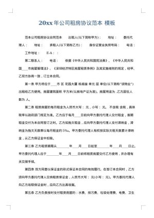 2025年公司租房协议范本