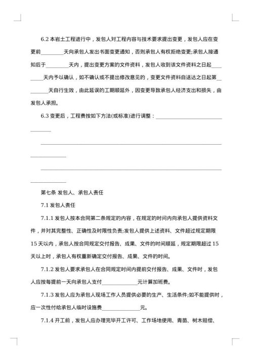 建设工程勘察合同（示范文本）（GF—2025年—0203）