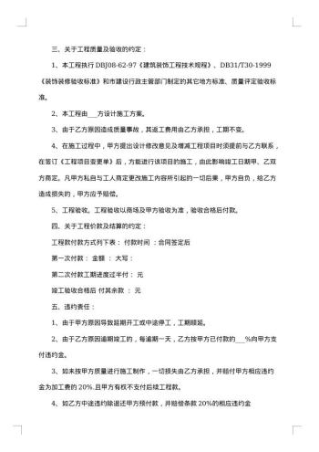 最新商场装修合同范本