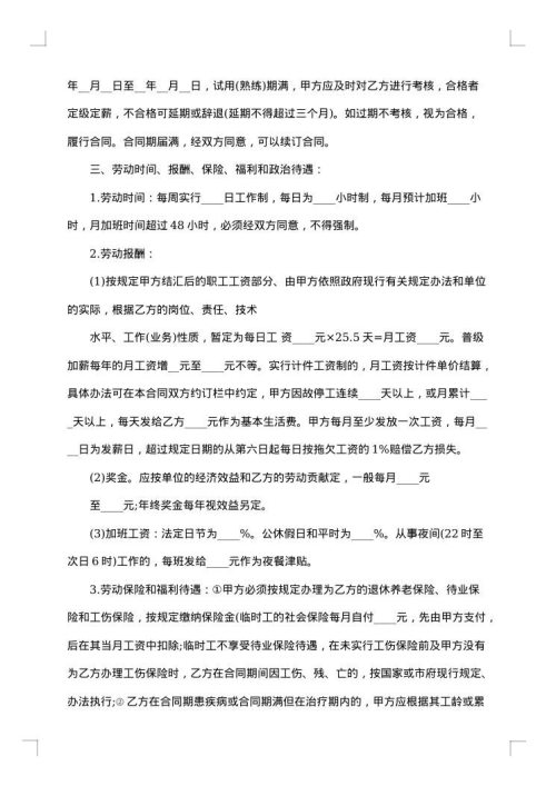 企业聘用劳动合同