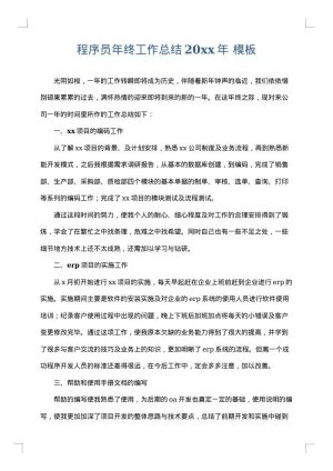 程序员年终工作总结2025年