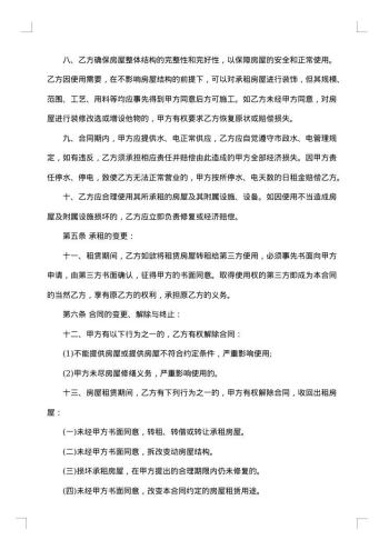 商铺及设施租赁合同