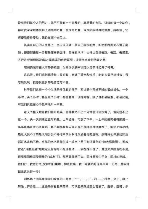 高中军训总结