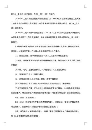 消防应急演练工作预案