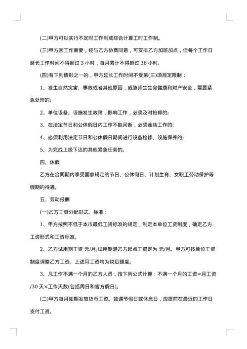劳务合同（正式劳务合同）