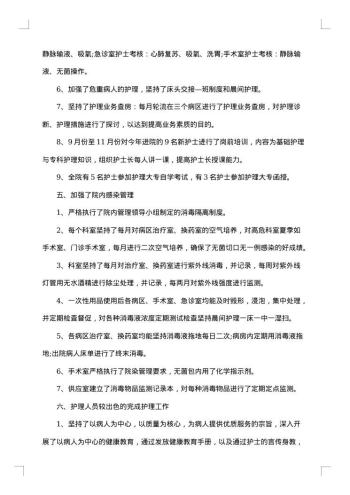 护士试用期总结