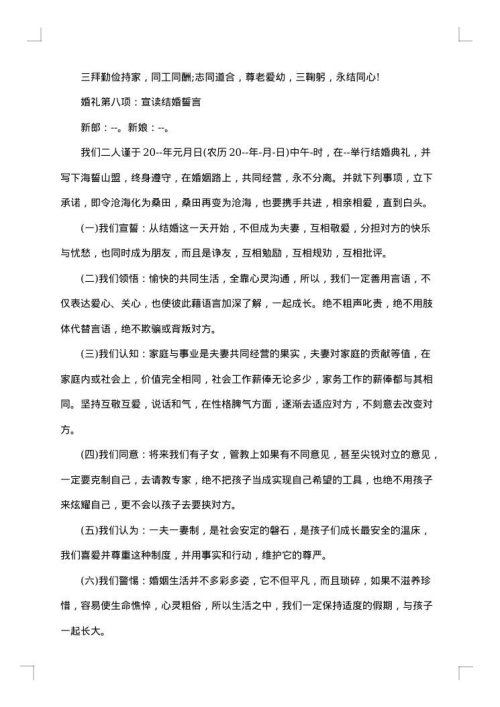 四季之水婚礼主持词