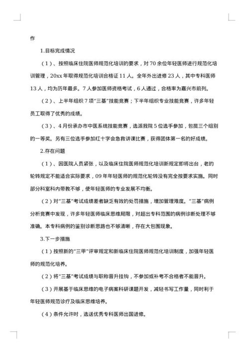 2025年医院科室工作总结范文