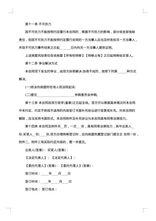 房屋出售合同