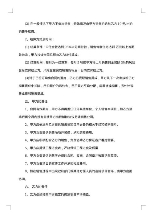 委托销售代理合同