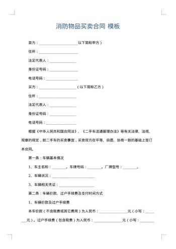 消防物品买卖合同