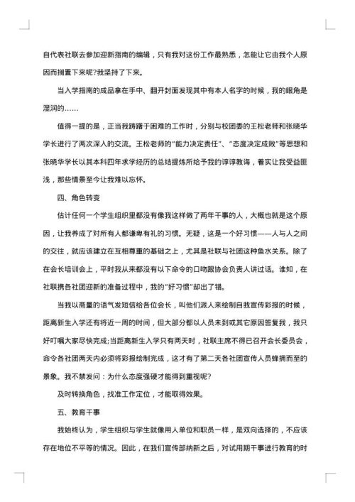社联办公室工作总结
