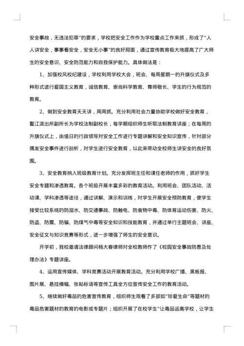 安全隐患排查情况总结