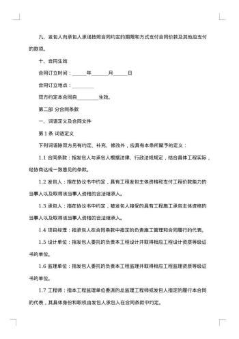 房屋维修合同范本