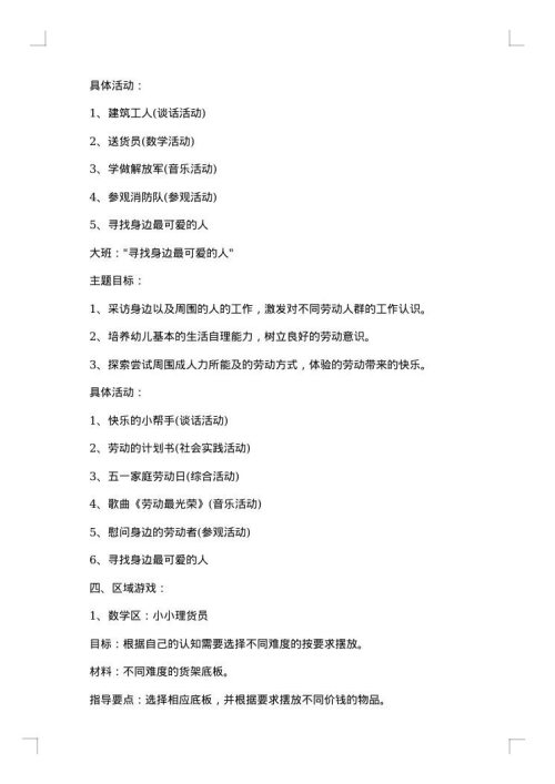 五一劳动节活动方案