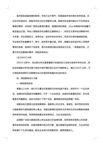 20xx年企业网络营销策划书