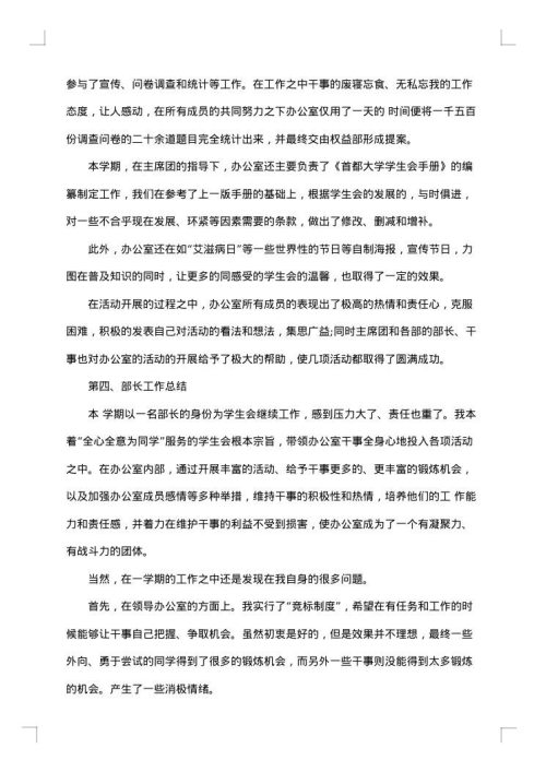 学生会部门11月份工作总结