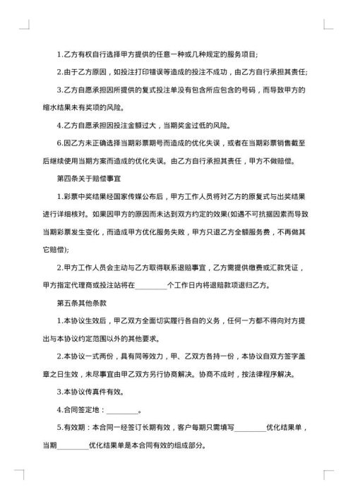网络优化合同