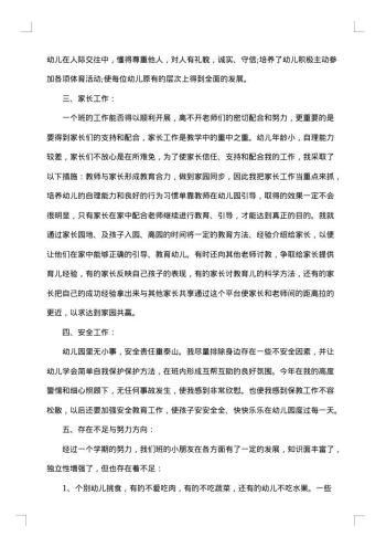 幼儿教师个人总结