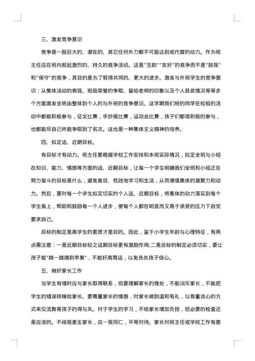最新小学班主任工作总结
