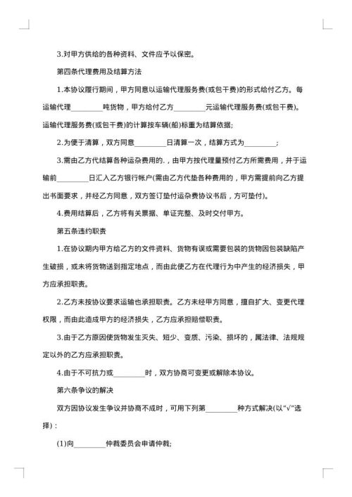 最新的货物运输合同范文