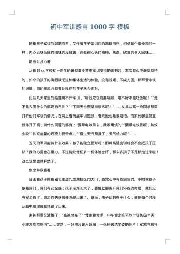 初中军训感言1000字