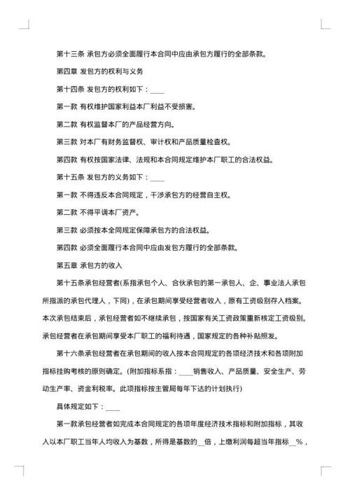 广告承包经营合同