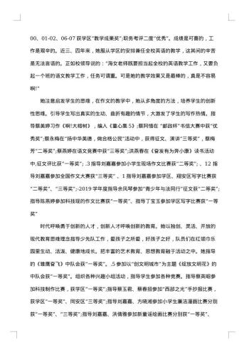 20xx年优秀教师个人先进事迹材料