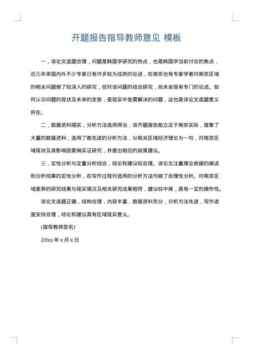 开题报告指导教师意见