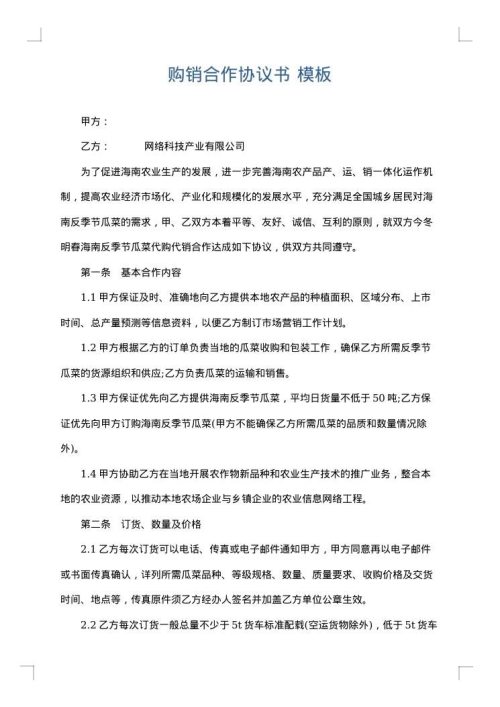 购销合作协议书