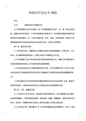 购销合作协议书