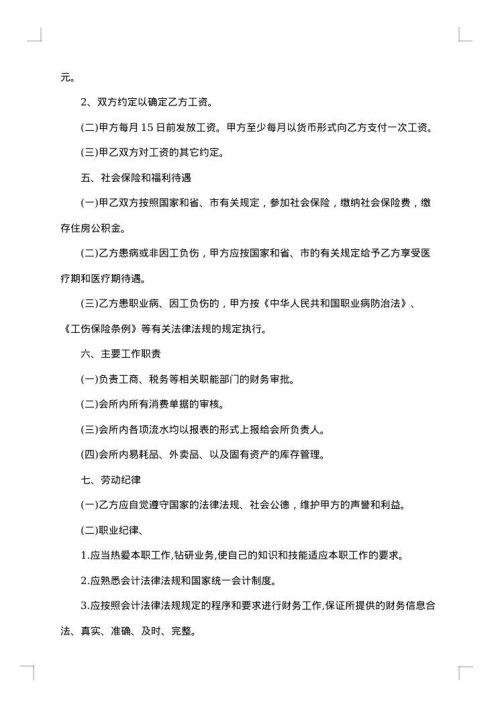 公司劳动用工协议书项目执行专员