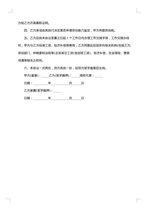 解除劳动的合同书
