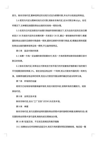 国际贸易销售合同