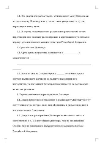 租赁合同