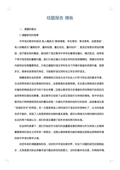 结题报告
