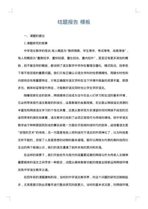 结题报告