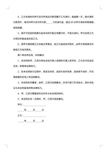 手机商铺租赁协议