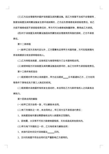 延安市房屋租房合同