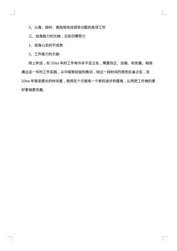 酒水销售工作总结及规划