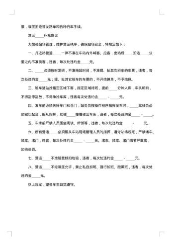 运输经营协议