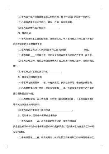 固定期限劳动合同施工员