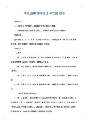 幼儿园中班种植活动方案